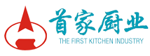 武汉首家厨房设备股份有限公司